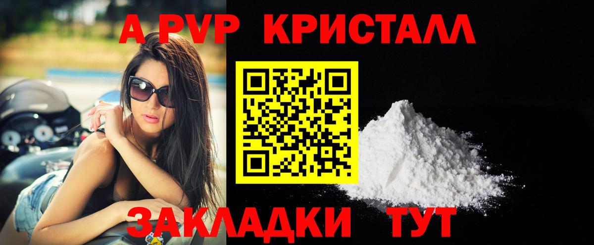 A-PVP кристаллы Тамбов