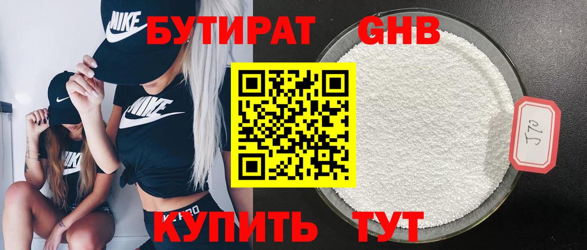Бутират  Вход с VPN  Тамбов  Бутират GHB 