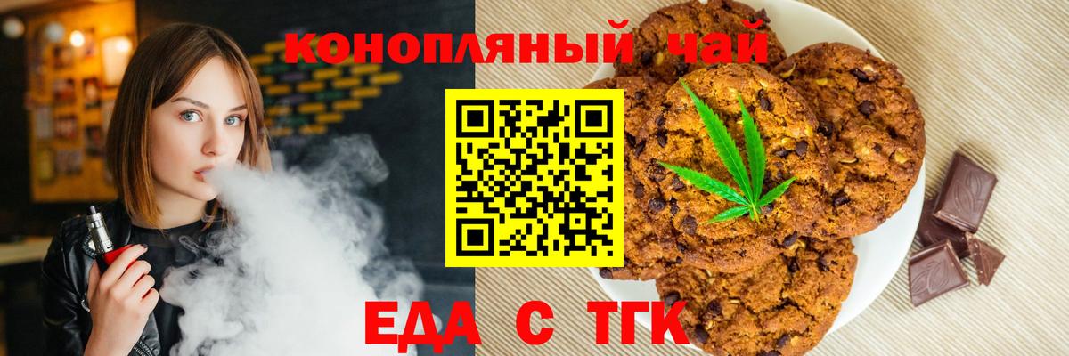 Печенье с ТГК марихуана Тамбов