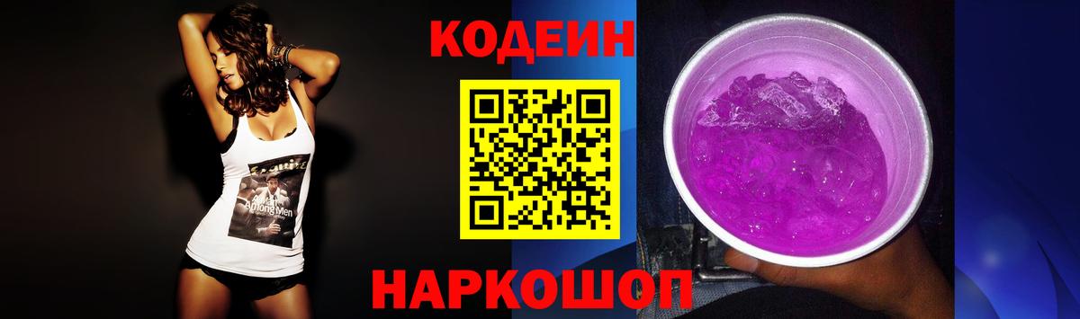 Кодеиновый сироп Lean Purple Drank  Вход с VPN  Кодеин Purple Drank  Тамбов 