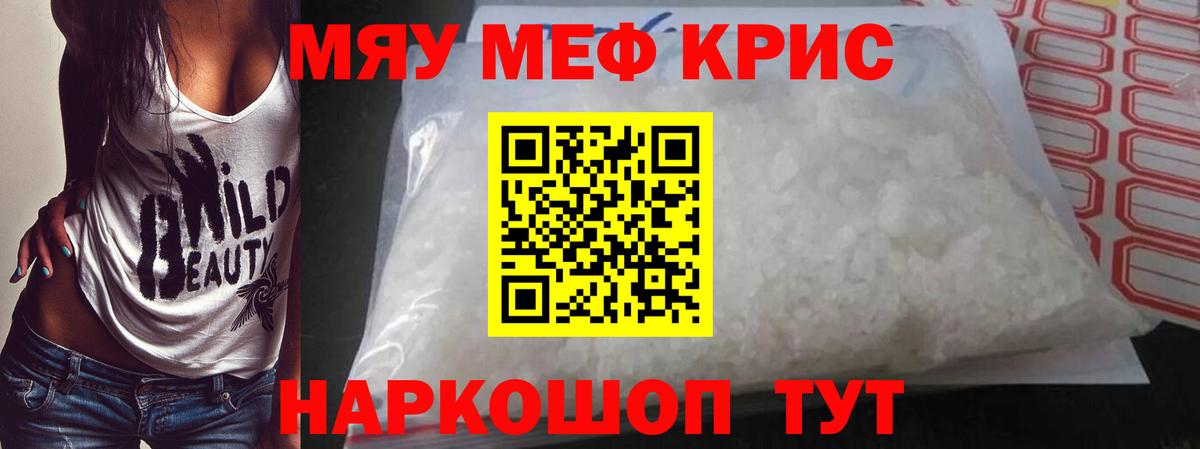 Меф мяу мяу мука Тамбов