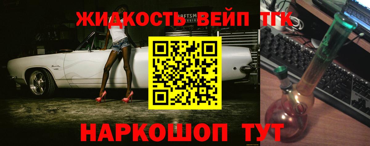 Дистиллят ТГК вейп с тгк Тамбов
